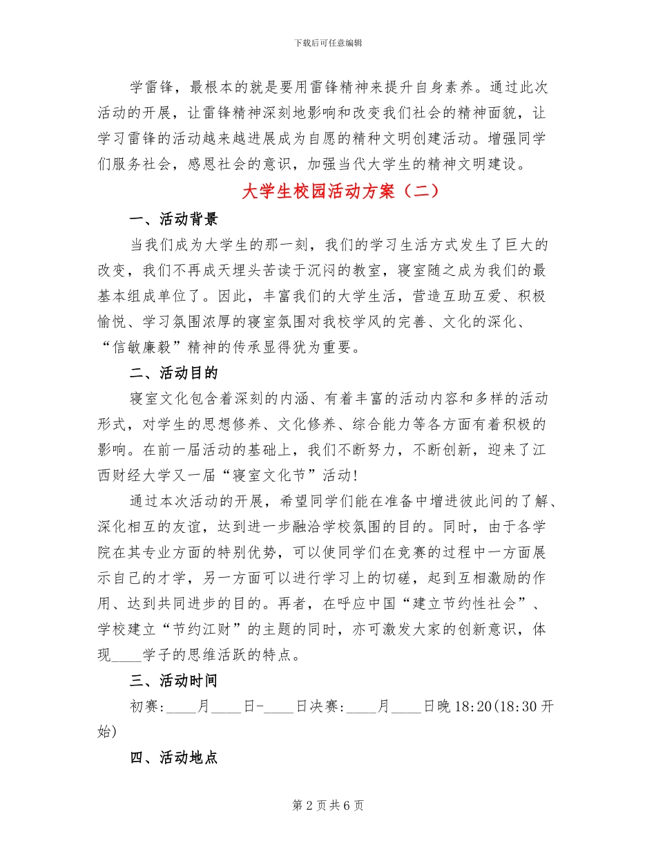 大学生校园活动方案_第2页