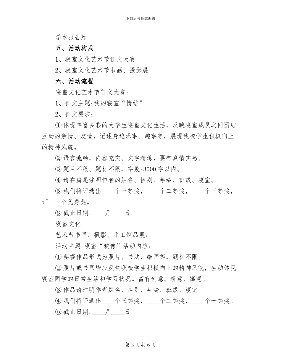 大学生校园活动方案_第3页