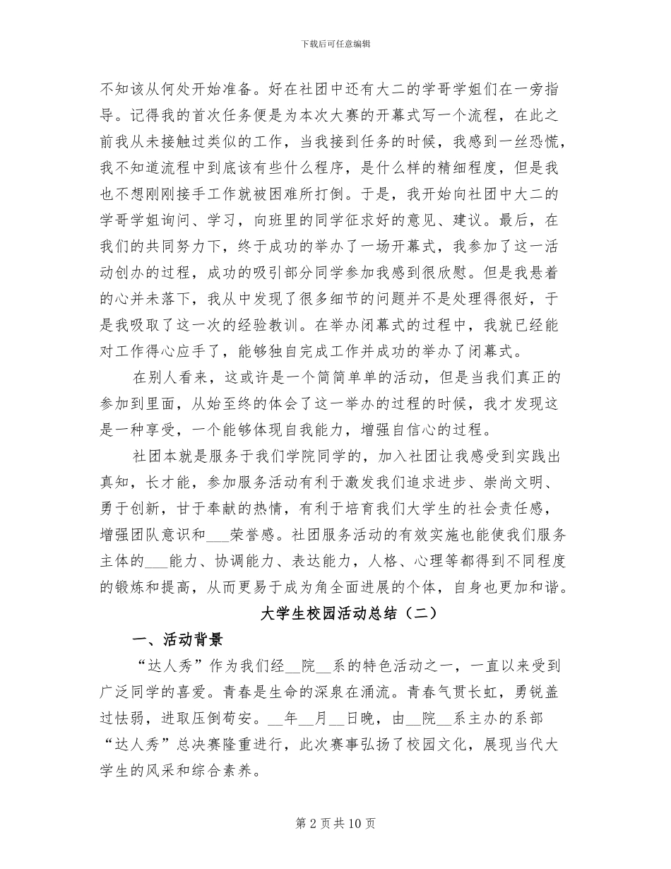 大学生校园活动总结2024_第2页