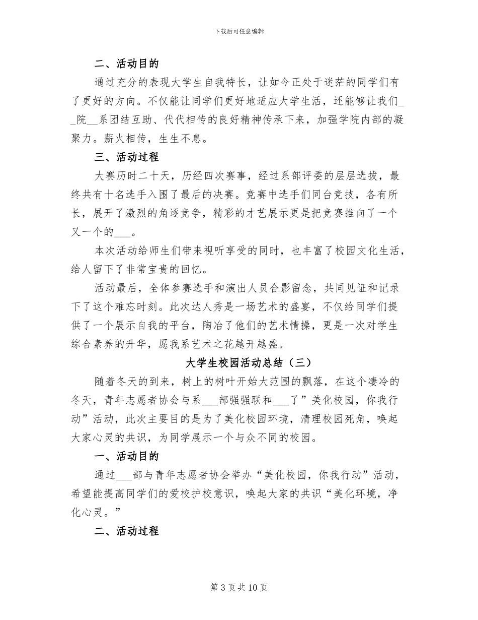 大学生校园活动总结2024_第3页