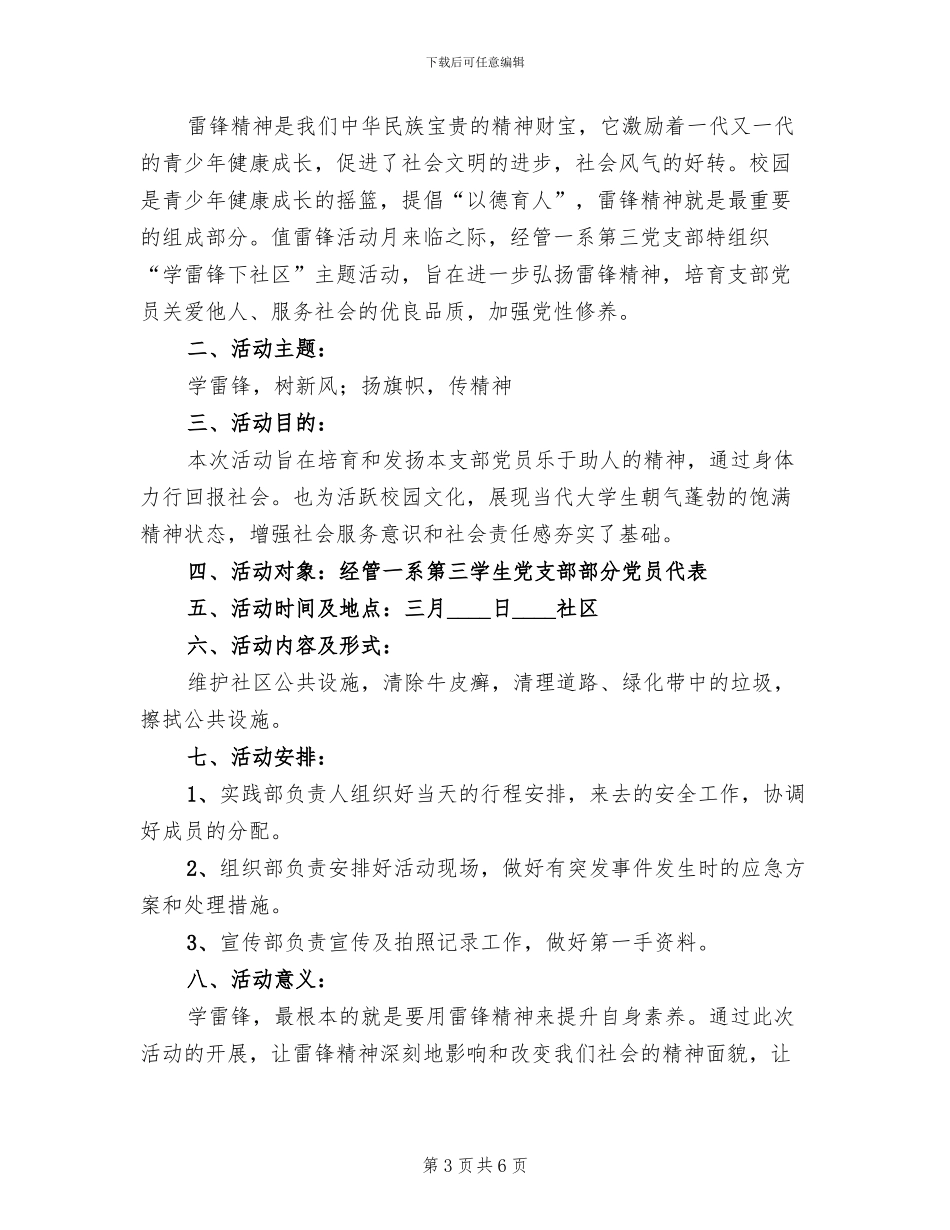 大学生校园活动方案范本_第3页