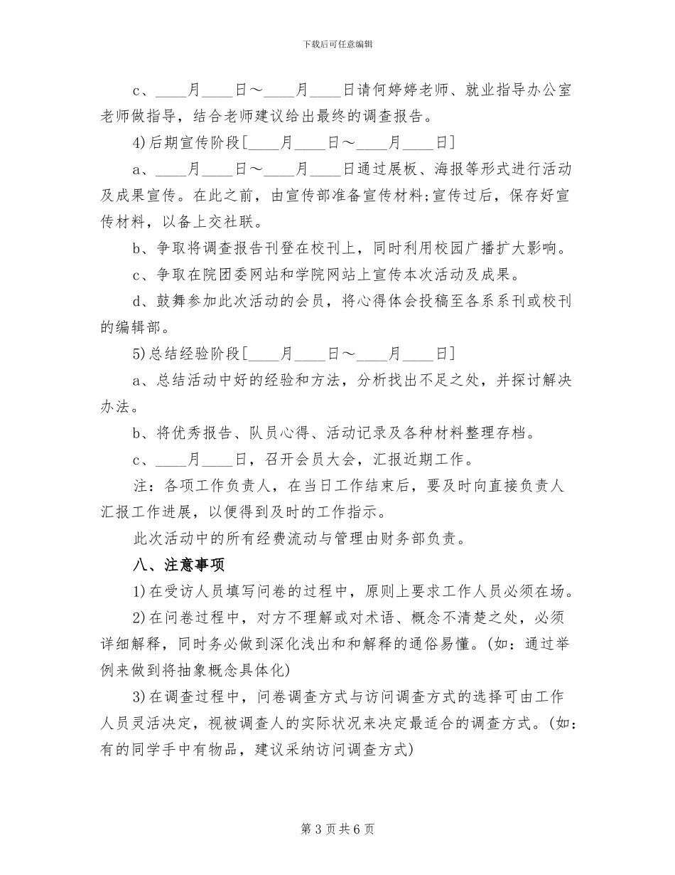 大学生校园趣味活动策划方案_第3页