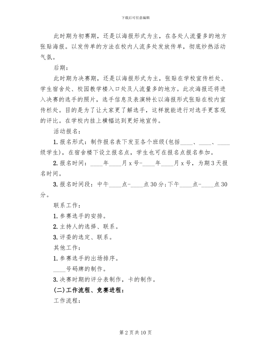 大学生校园趣味活动策划方案范本_第2页