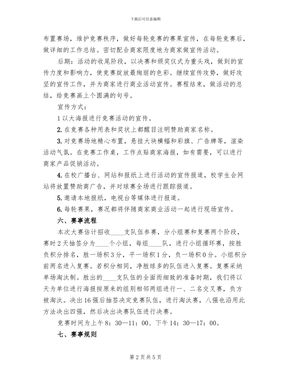 大学生校运会活动方案_第2页