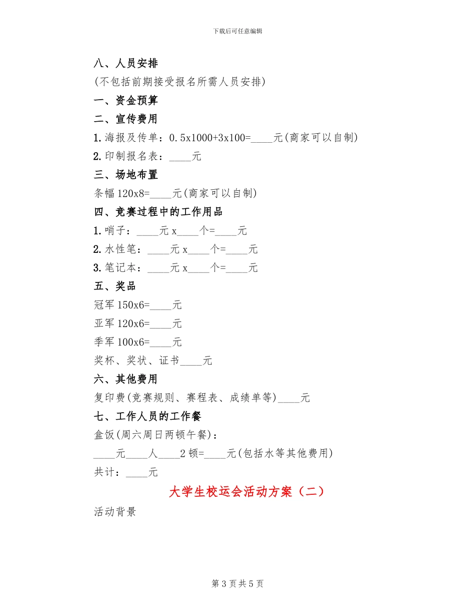 大学生校运会活动方案_第3页
