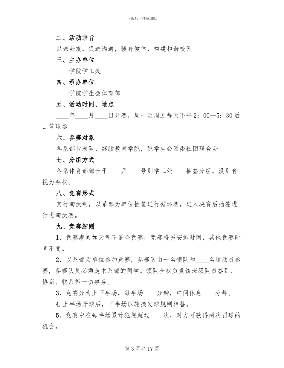 大学生比赛活动方案_第3页