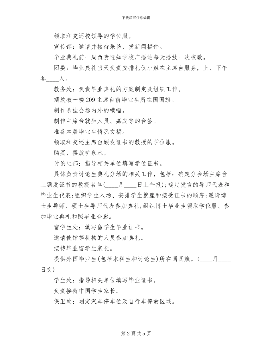 大学生毕业典礼的活动策划方案范文_第2页