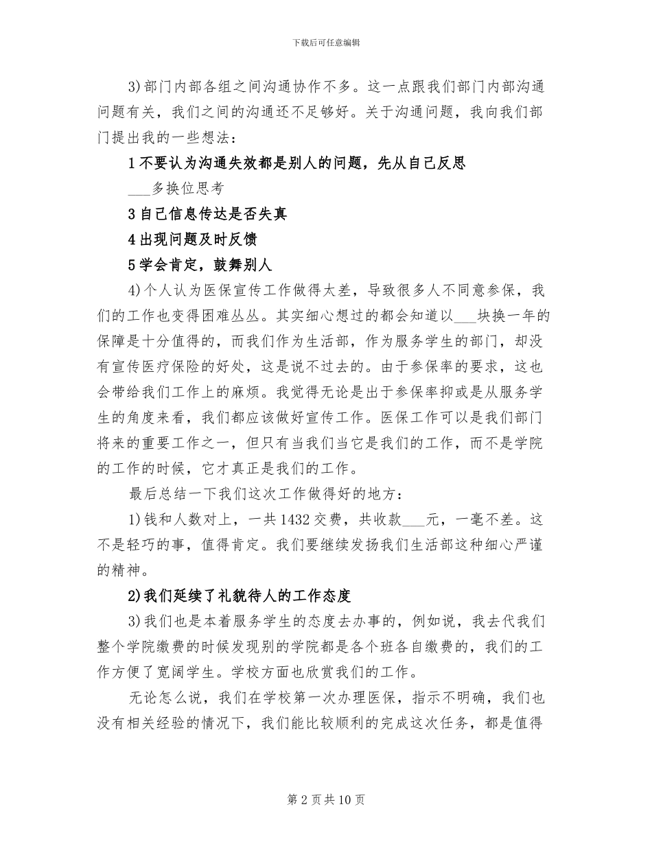 大学生班干部2024年终总结_第2页