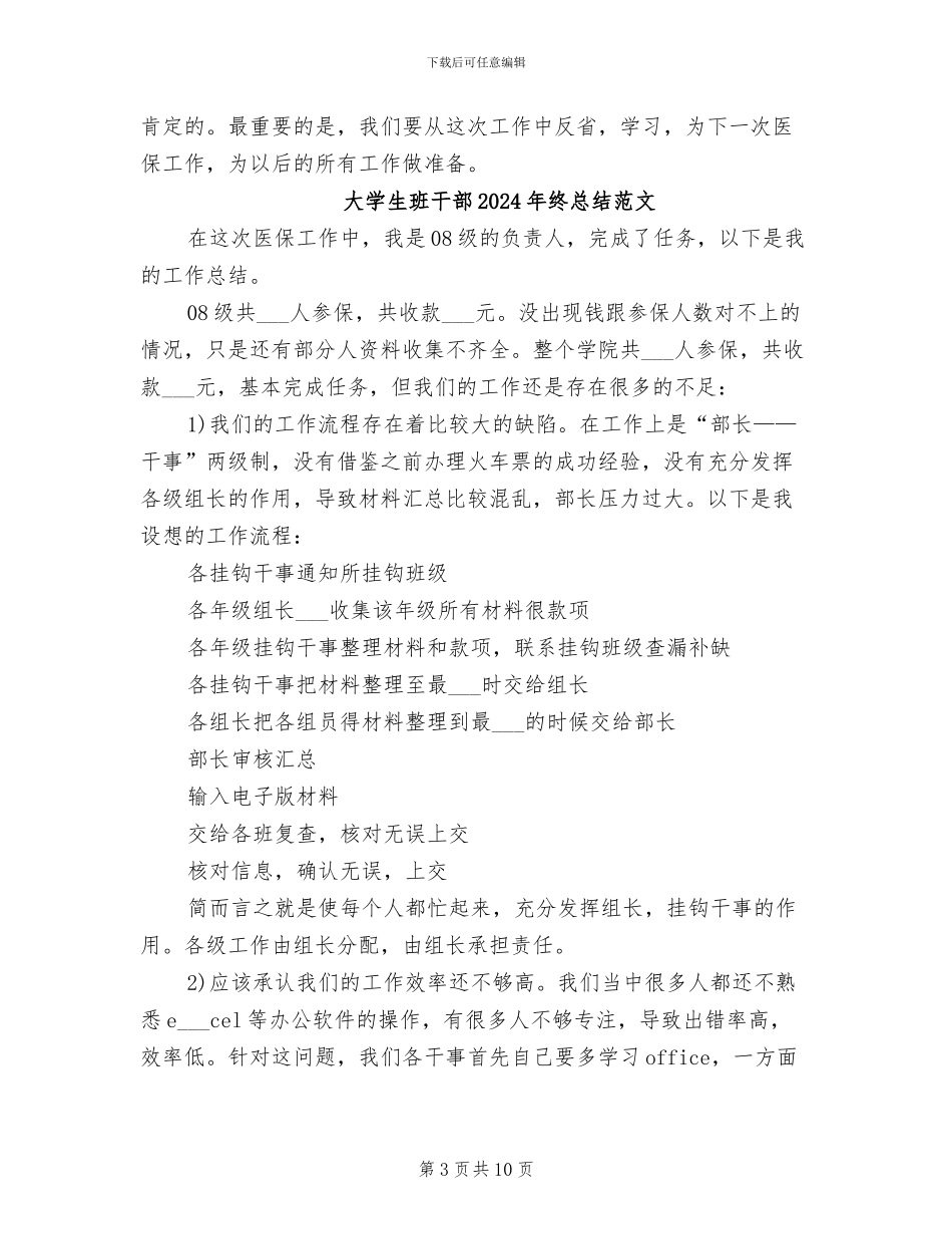 大学生班干部2024年终总结_第3页