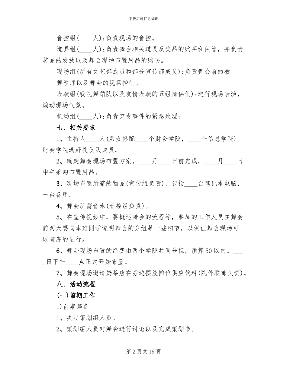 大学生班级联谊活动方案_第2页