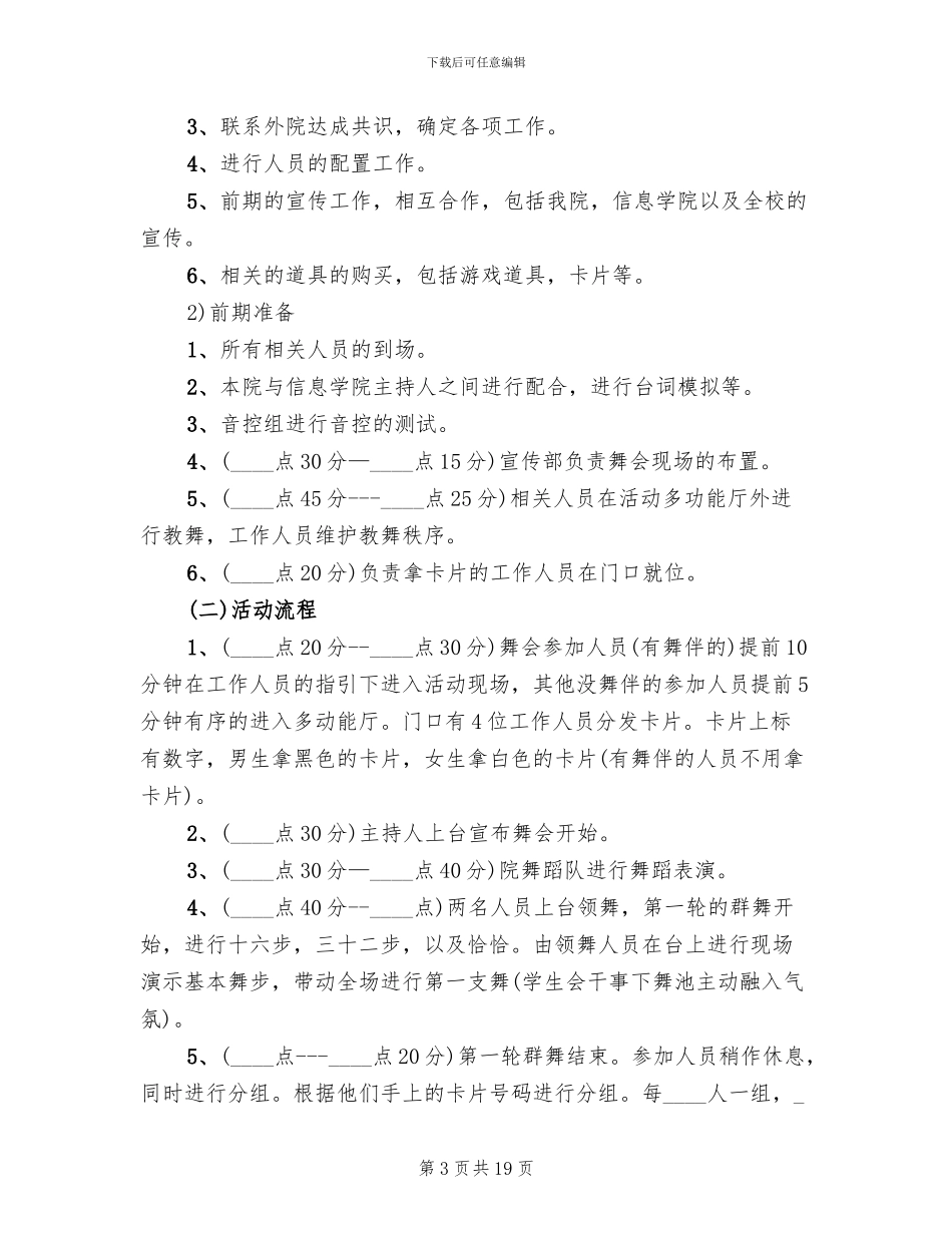 大学生班级联谊活动方案_第3页