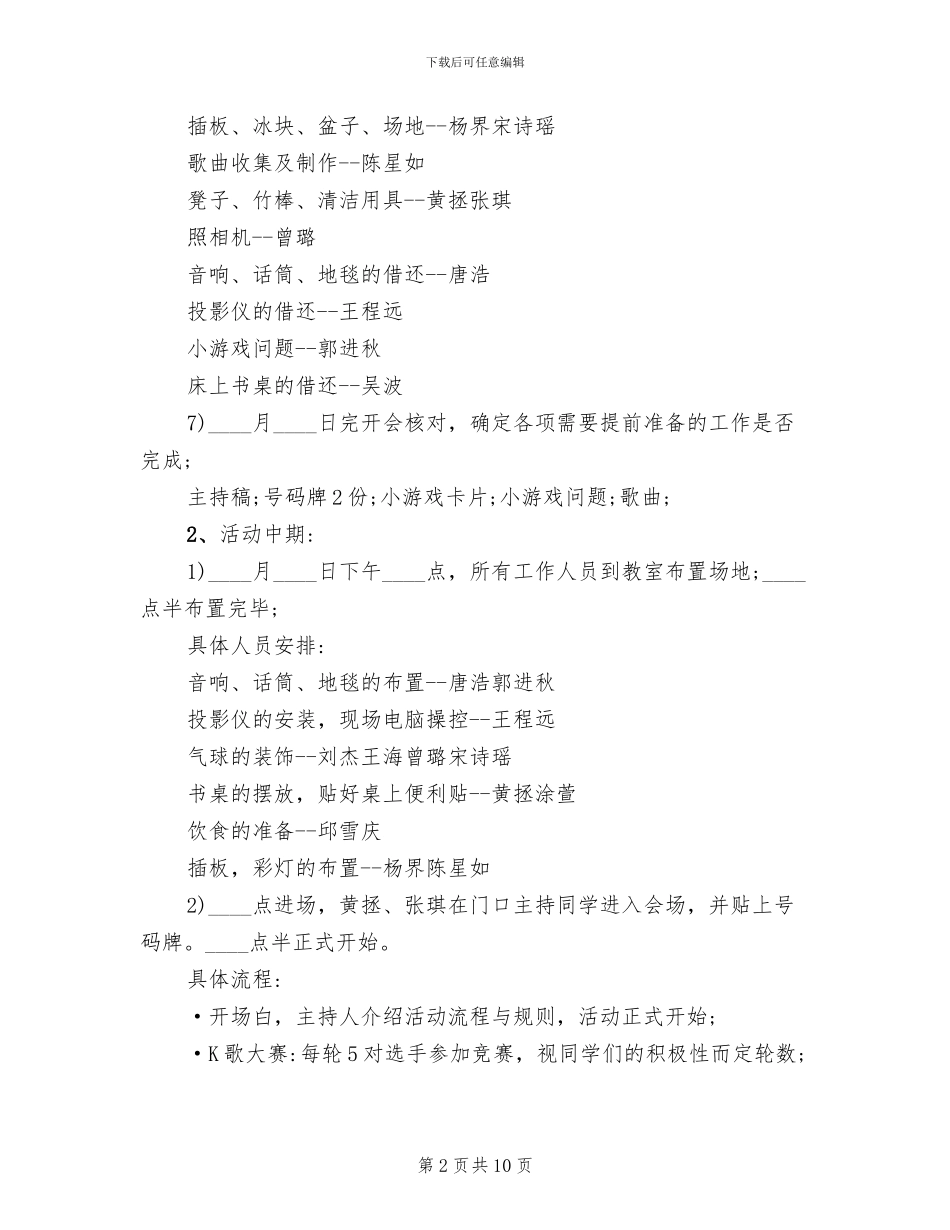 大学生班级联谊活动策划方案_第2页