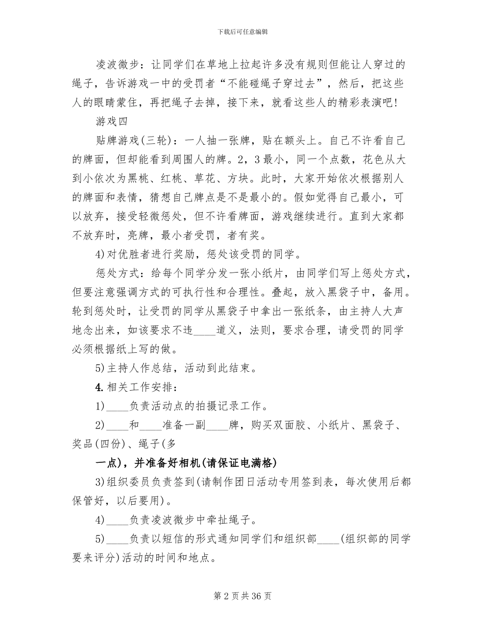 大学生社团活动策划方案(15篇)_第2页