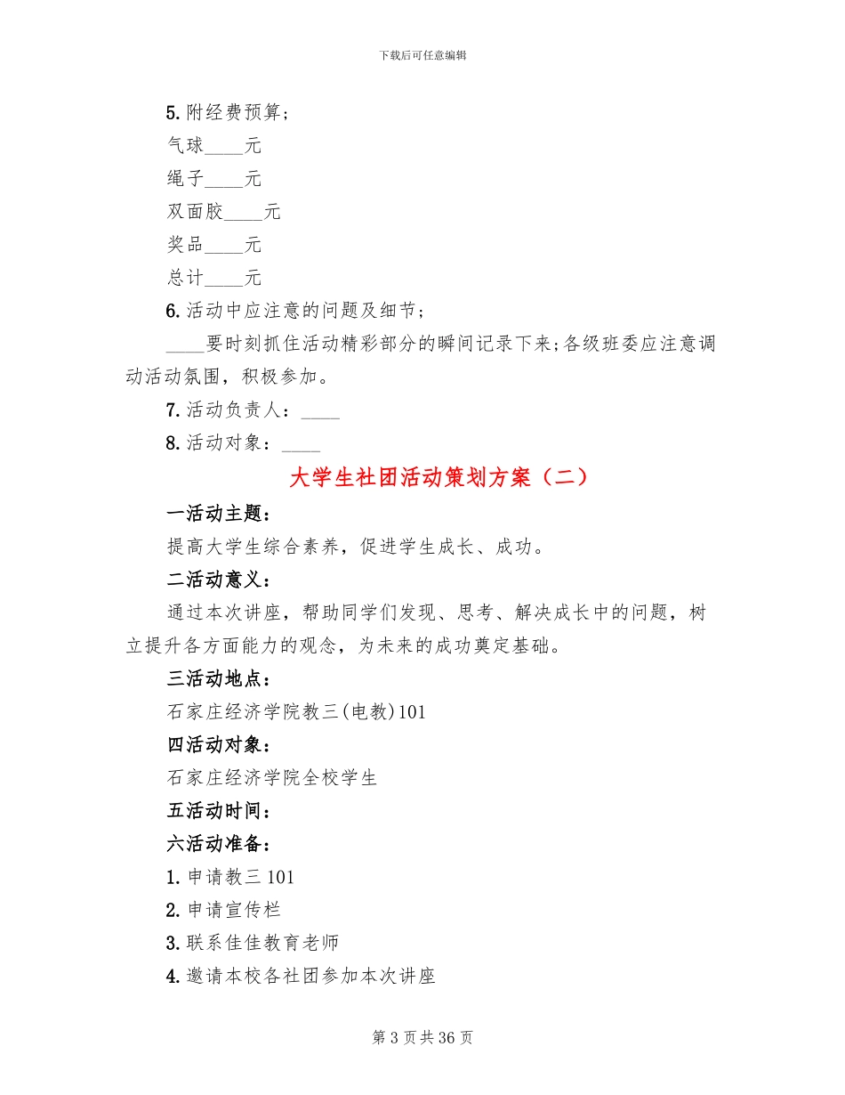 大学生社团活动策划方案(15篇)_第3页