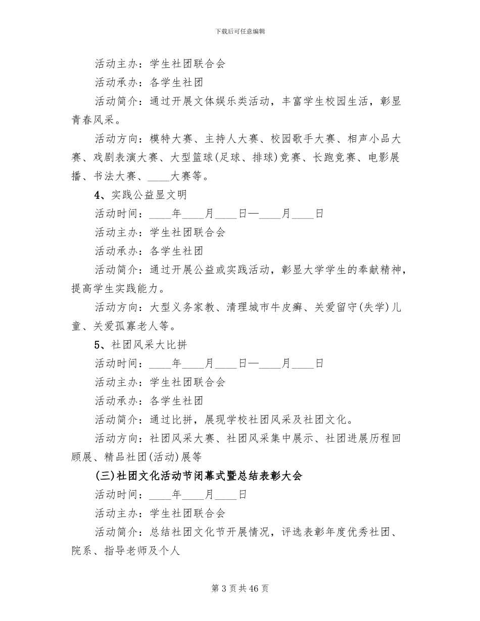 大学生社团活动策划方案参考_第3页