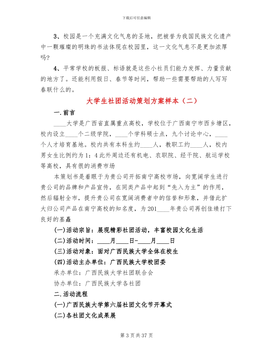 大学生社团活动策划方案样本_第3页
