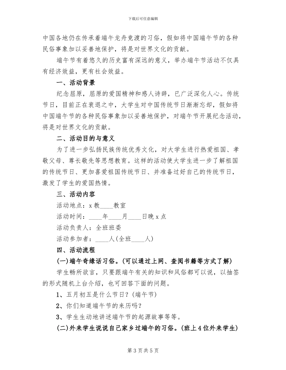 大学生端午节创意活动方案范文(2篇)_第3页