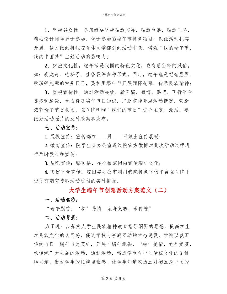 大学生端午节创意活动方案范文_第2页