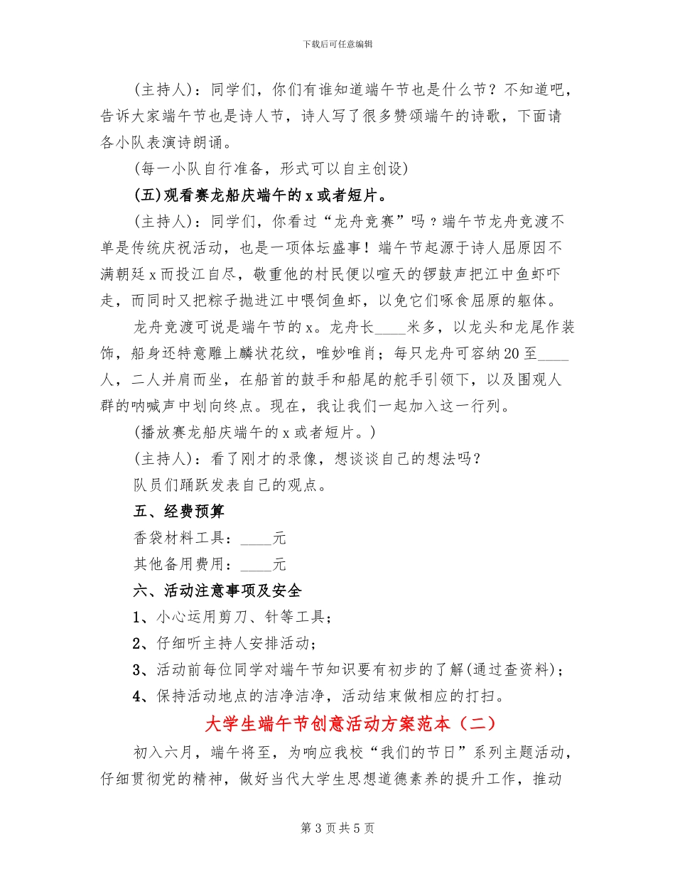 大学生端午节创意活动方案范本_第3页