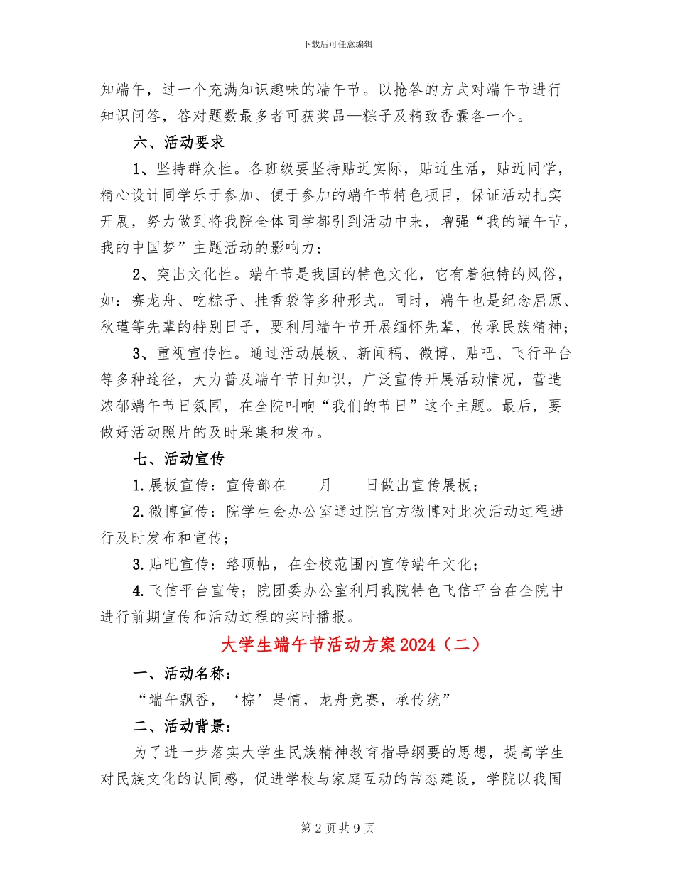 大学生端午节活动方案2024_第2页