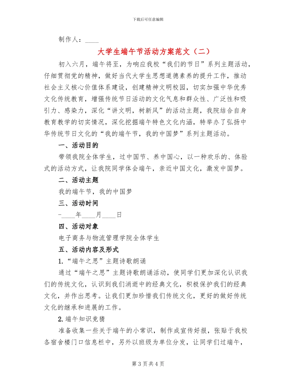 大学生端午节活动方案范文_第3页