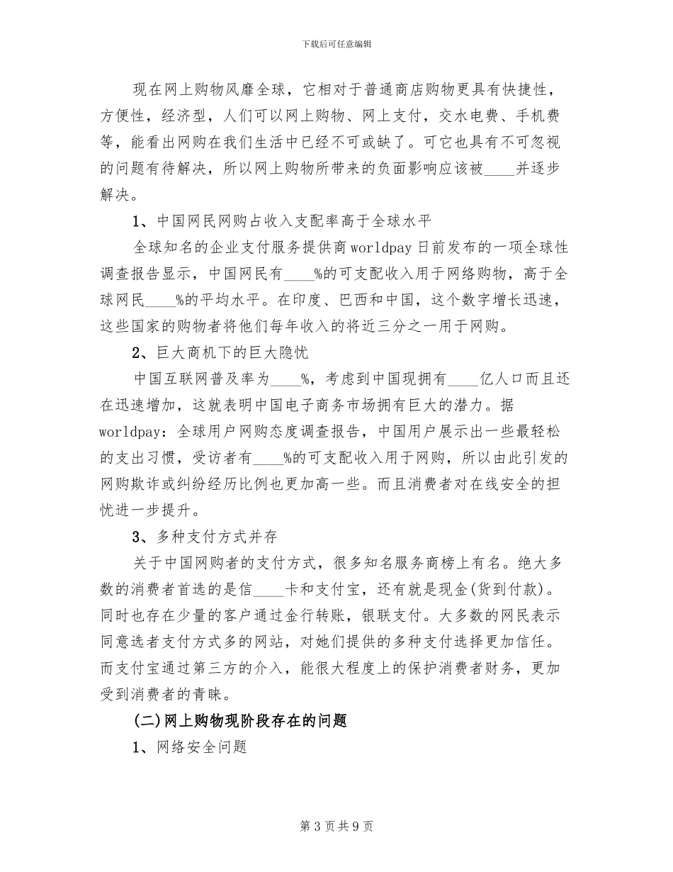 大学生网购调查方案总结范本_第3页