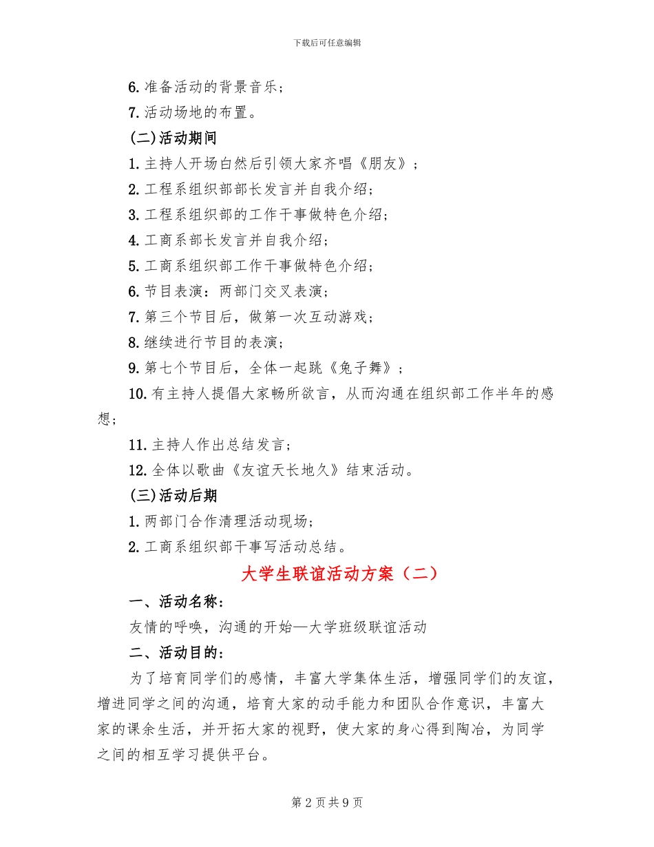 大学生联谊活动方案_第2页