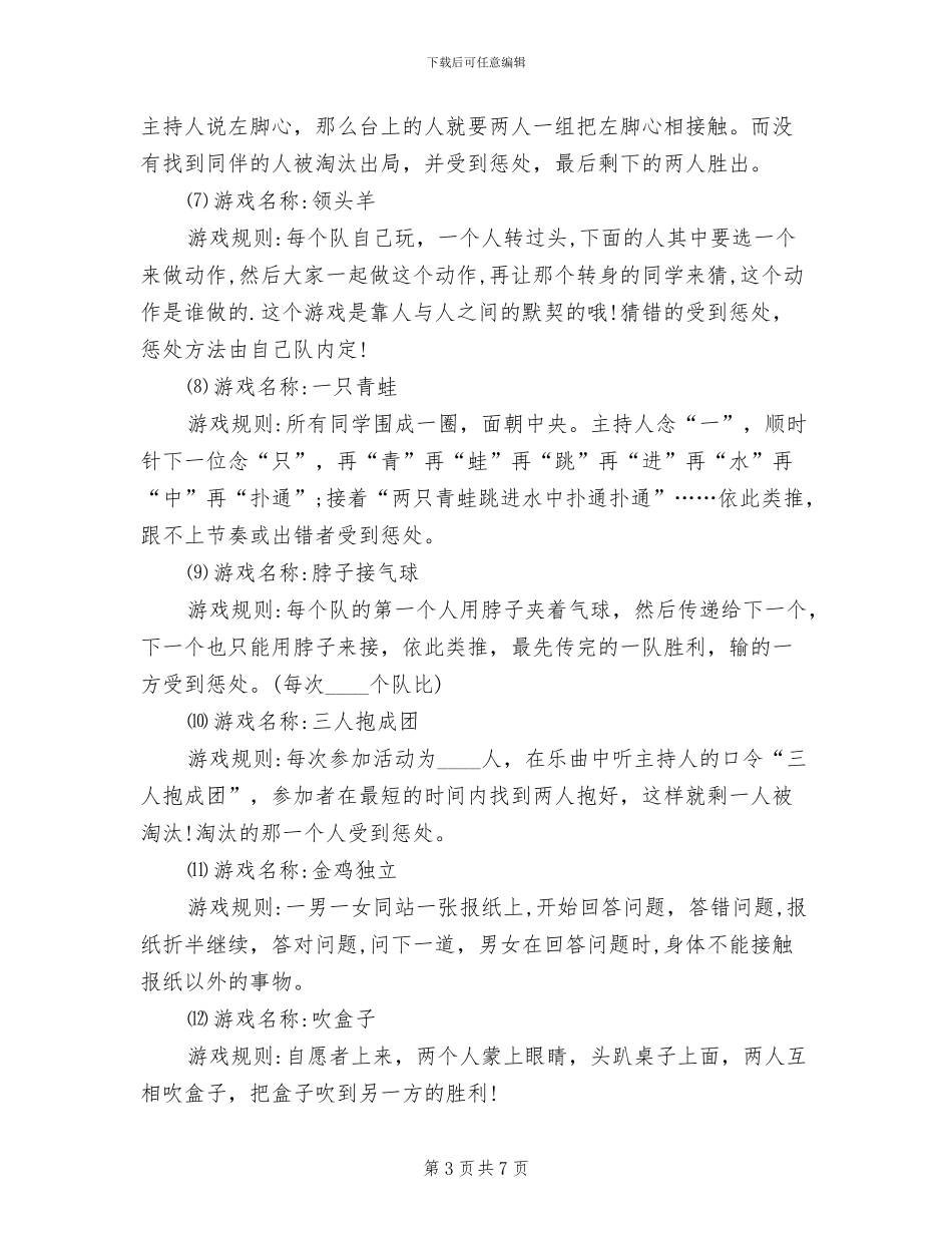 大学生联谊活动策划方案_第3页