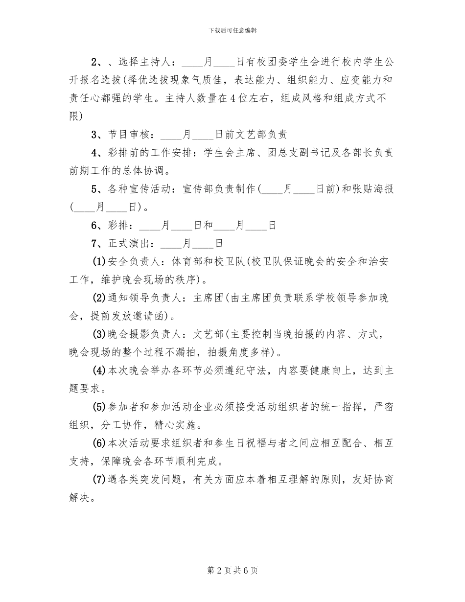 大学生跨年晚会活动方案范本_第2页