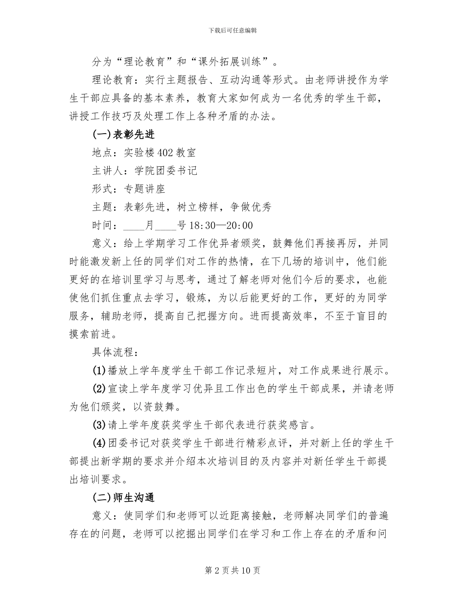 大学生骨干培训班策划方案范文_第2页