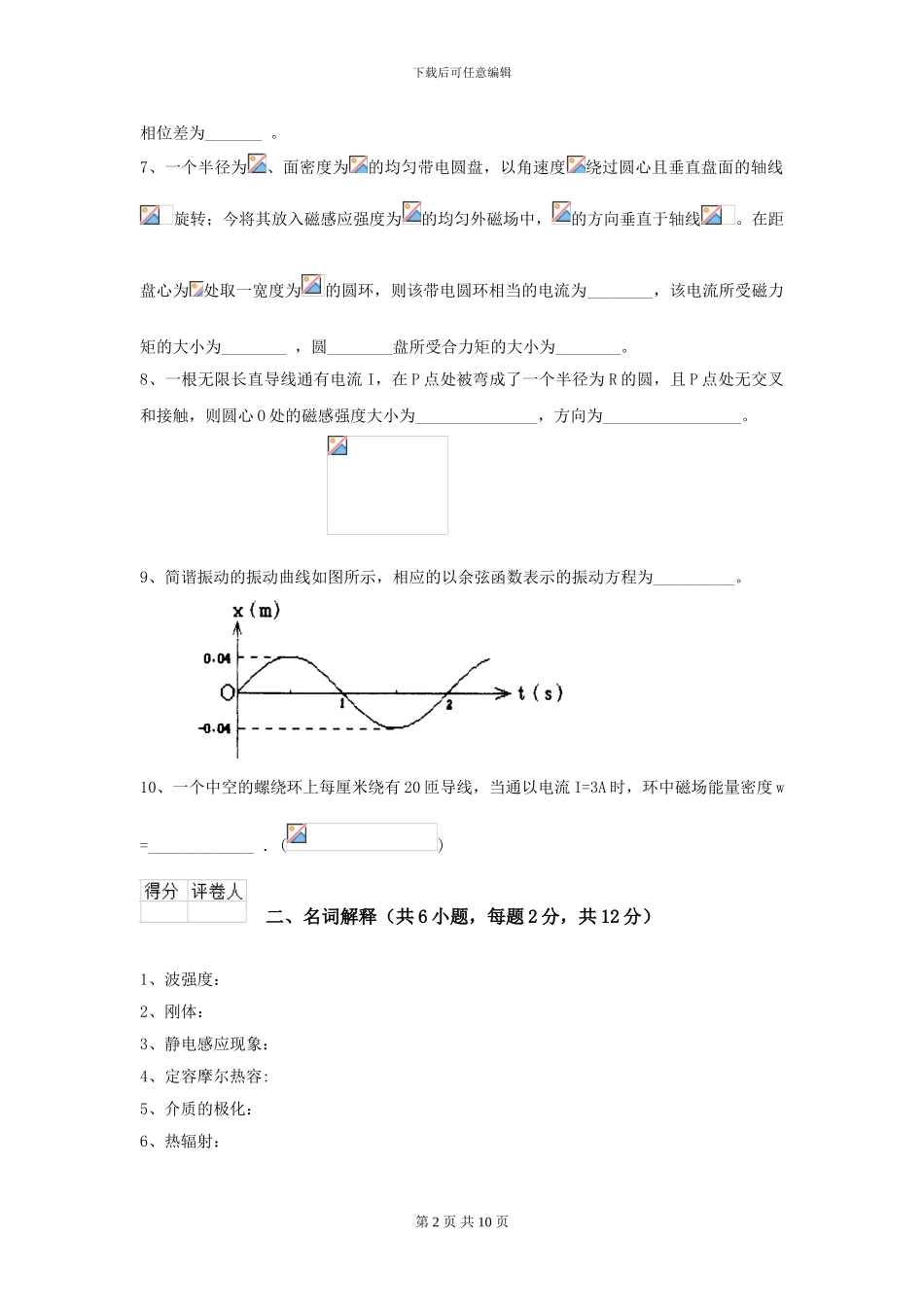 大学电子信息科学专业《大学物理》开学考试试题C卷-附解析_第2页