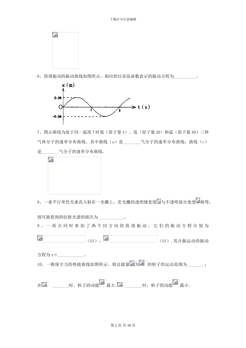 大学电子信息科学专业《大学物理》模拟考试试题D卷-附解析_第2页