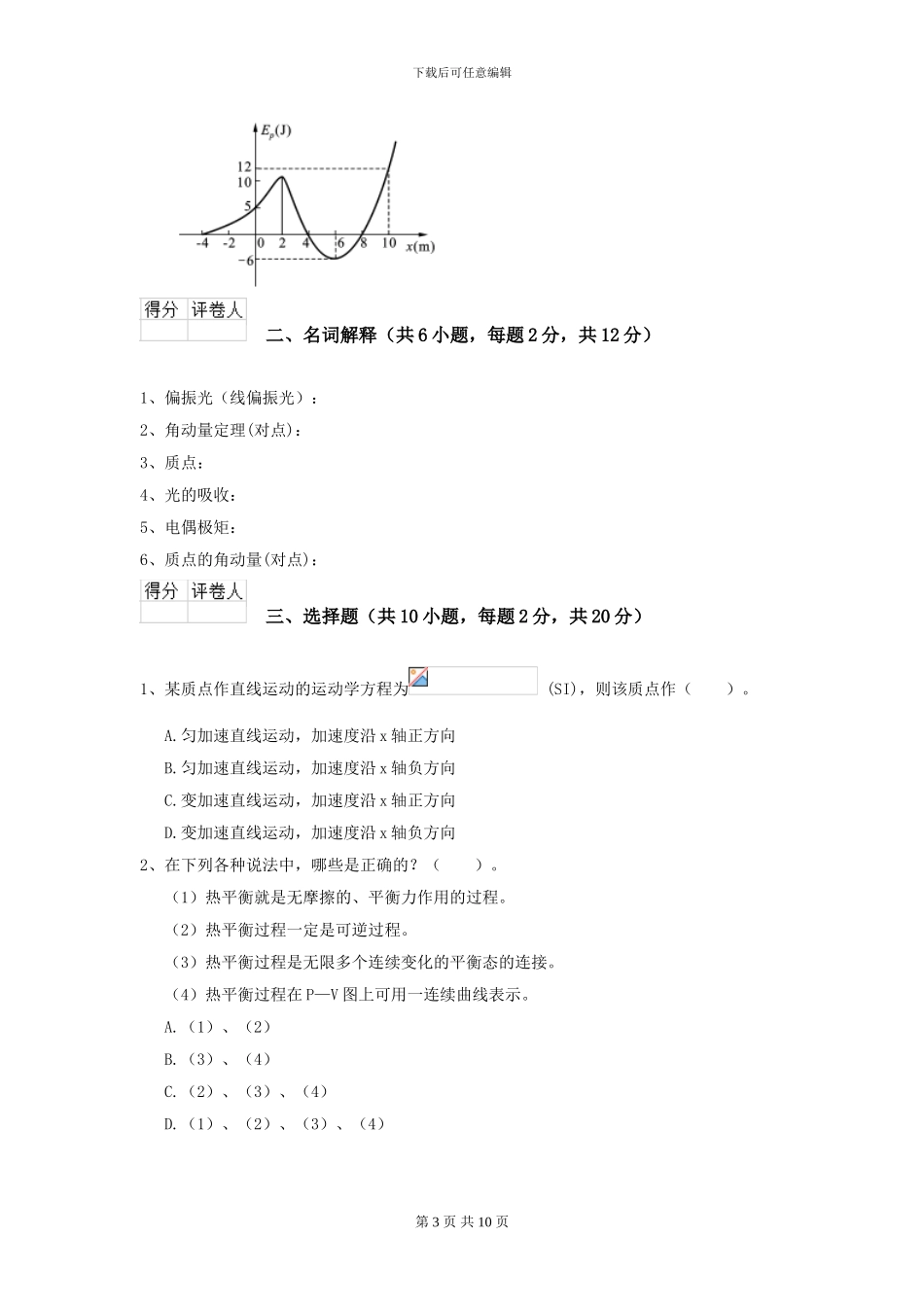 大学电子信息科学专业《大学物理》模拟考试试题D卷-附解析_第3页
