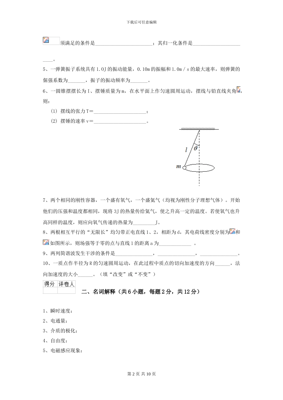 大学电气信息专业《大学物理》模拟考试试卷C卷-附解析_第2页