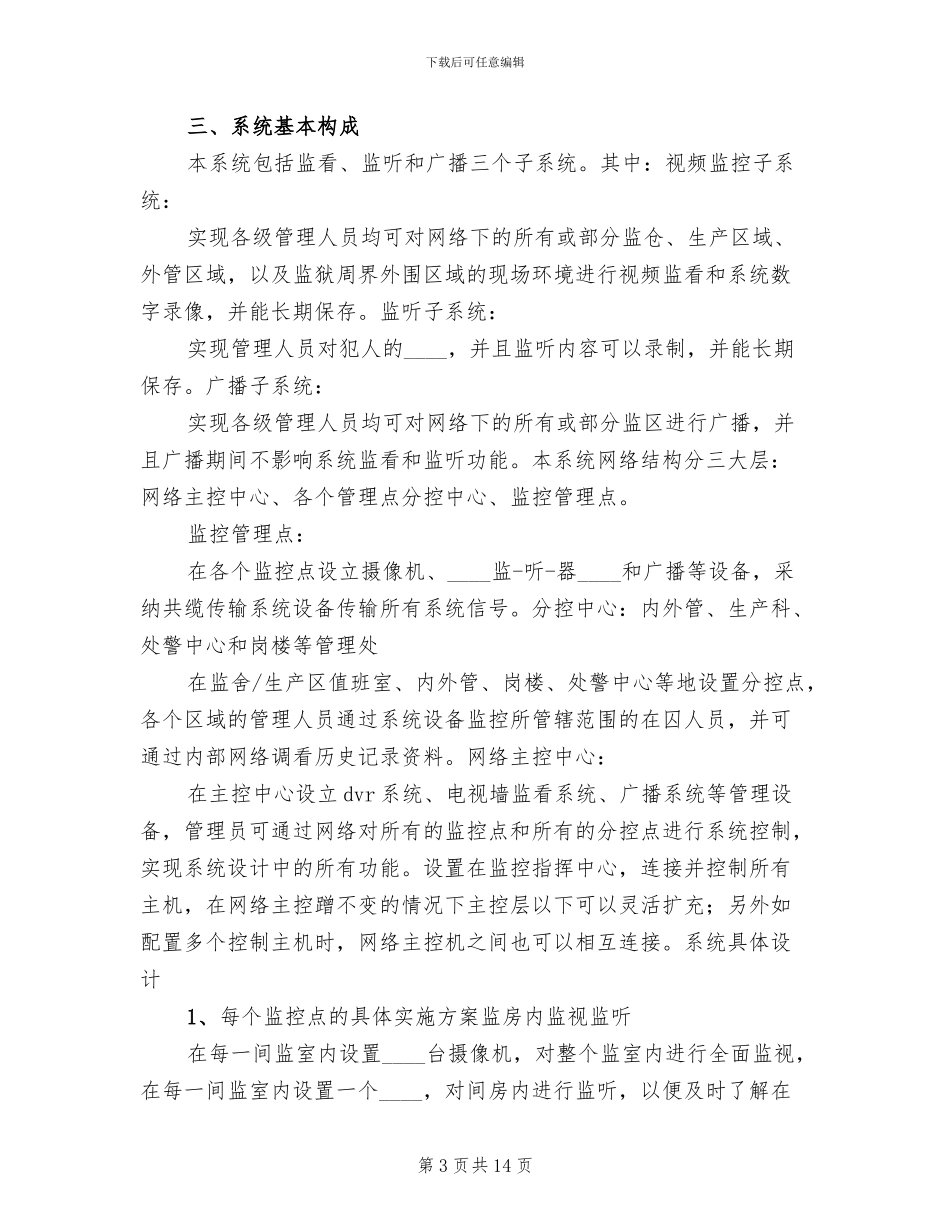 大学监控系统方案范文_第3页