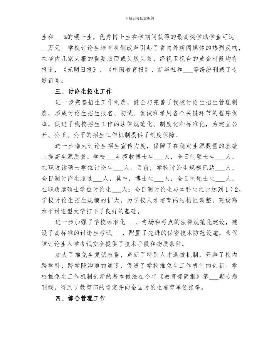 大学研究生院2024年度工作总结_第3页
