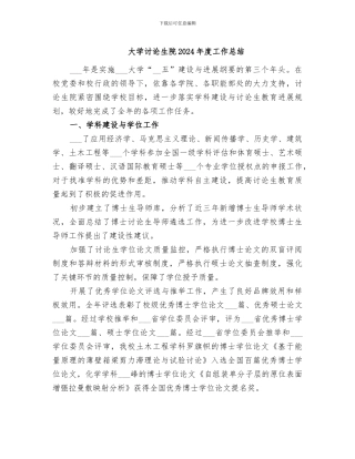 大学研究生院2024年度工作总结