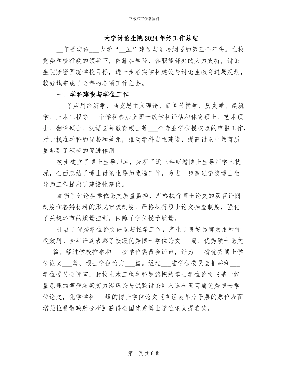 大学研究生院2024年终工作总结_第1页