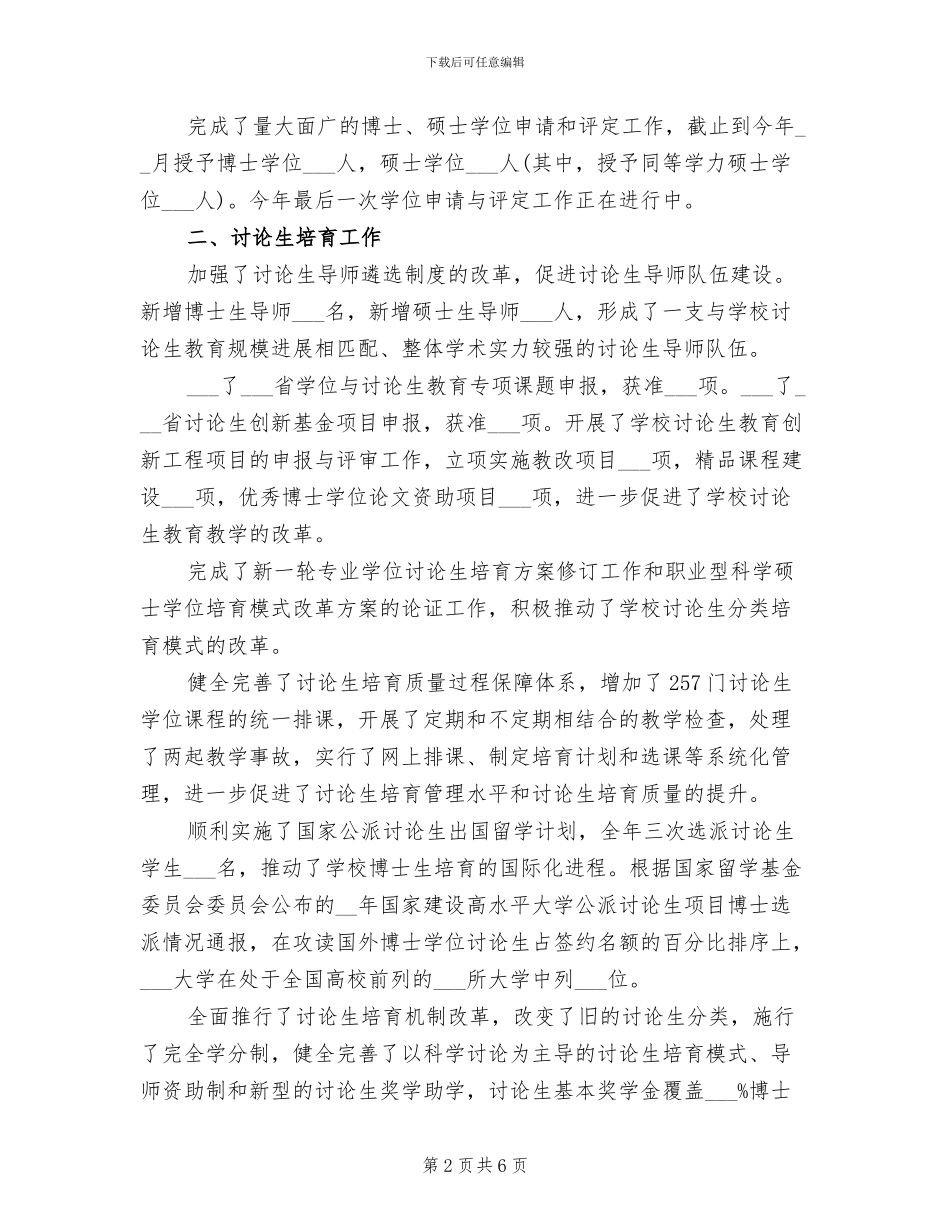 大学研究生院2024年终工作总结_第2页
