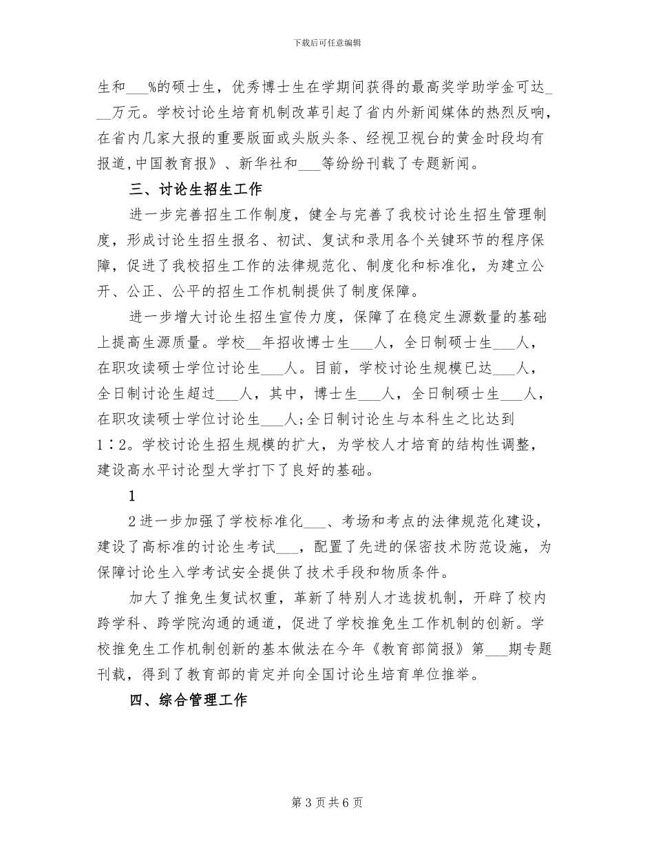 大学研究生院2024年终工作总结_第3页