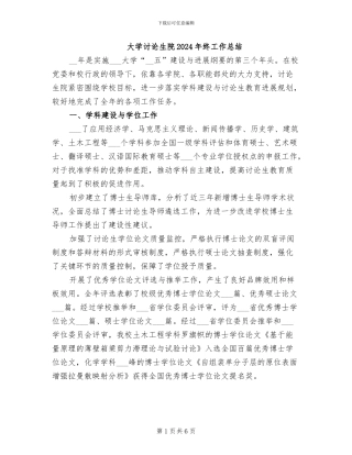 大学研究生院2024年终工作总结