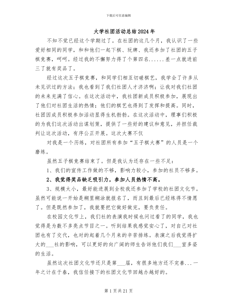 大学社团活动总结2024年_第1页