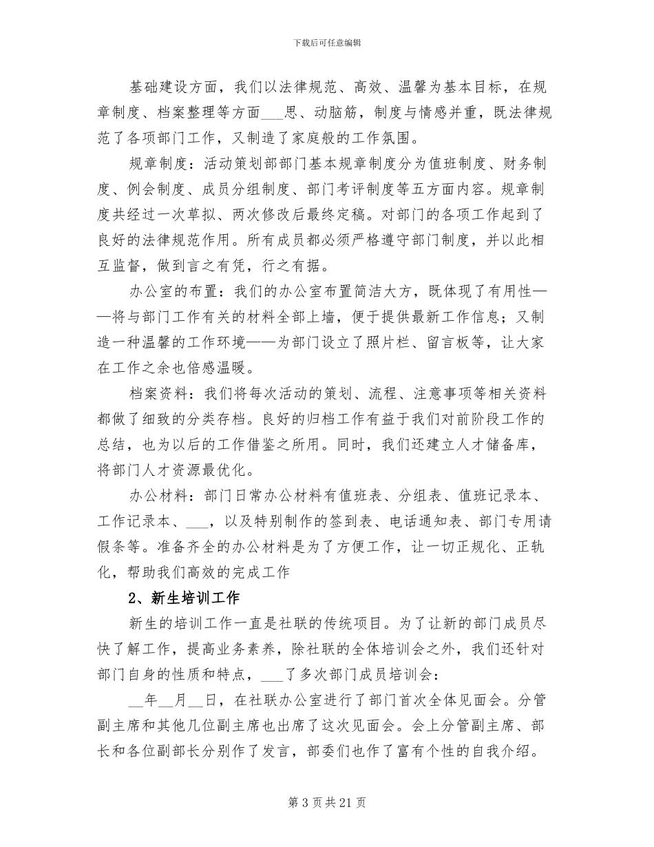 大学社团活动总结2024年_第3页