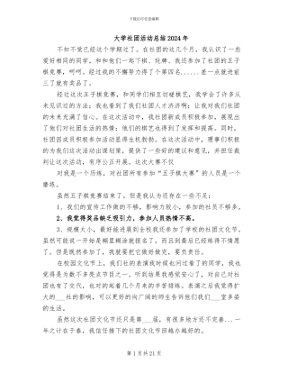 大学社团活动总结2024年