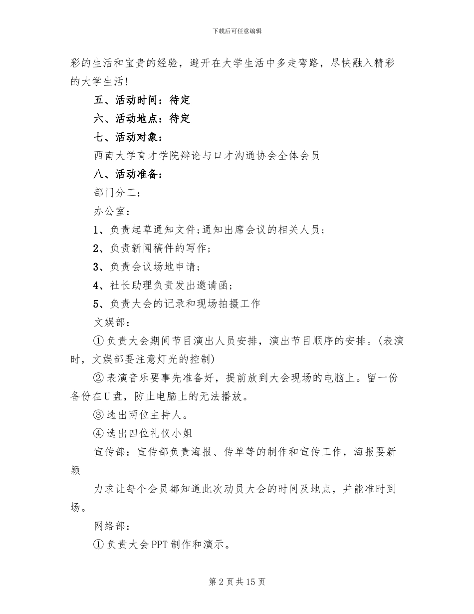 大学社团活动方案范文_第2页