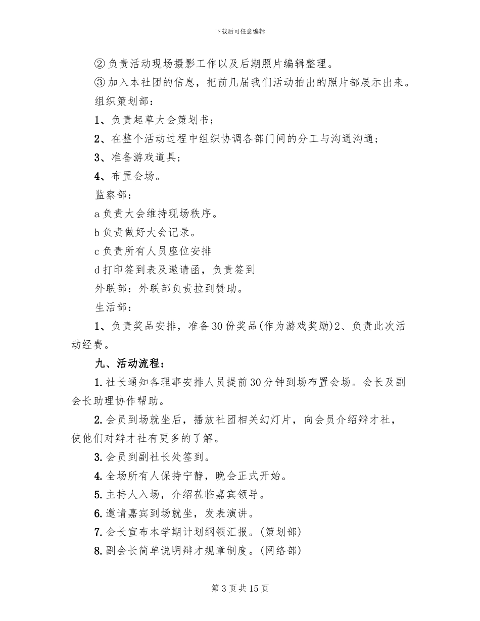 大学社团活动方案范文_第3页
