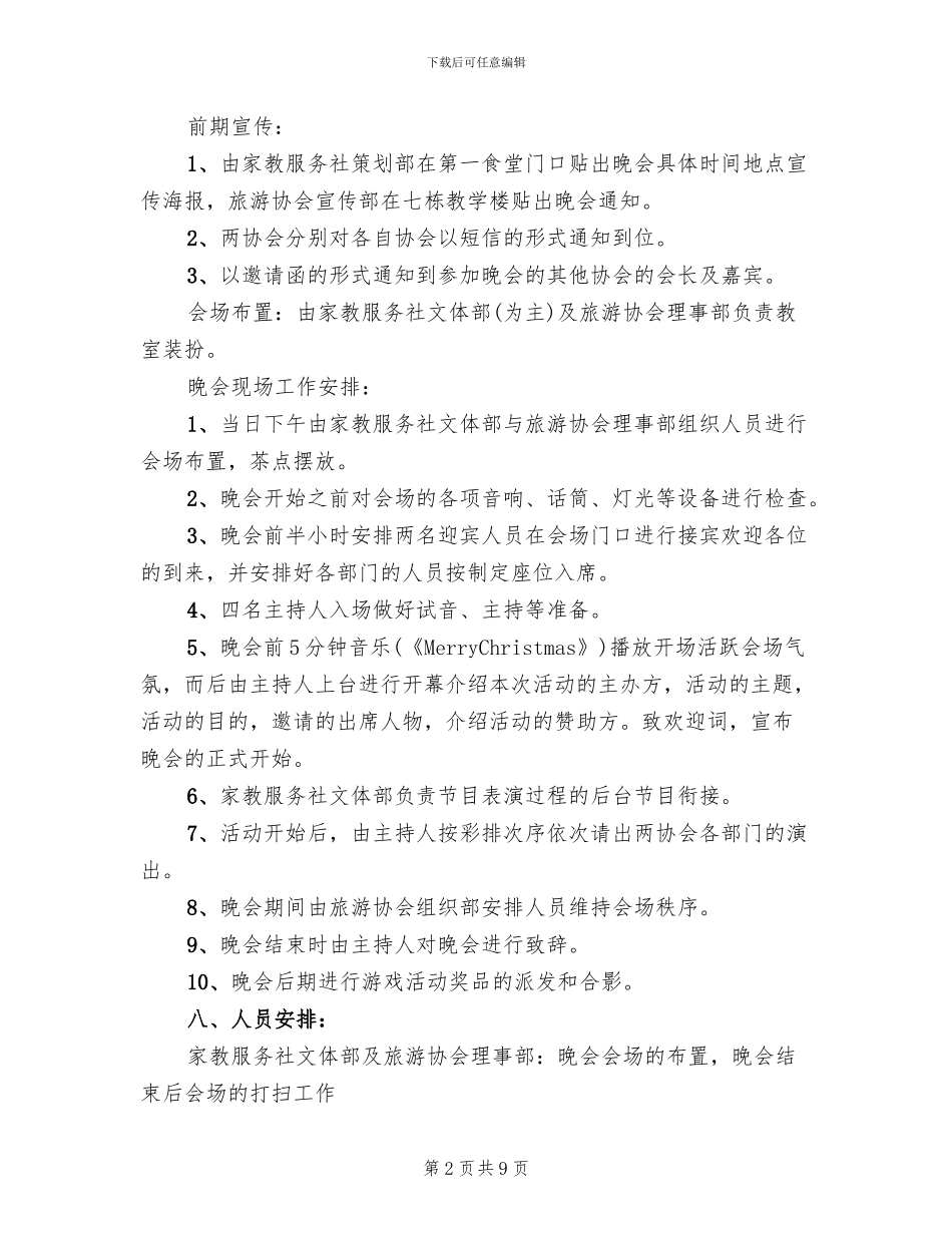 大学社团联谊主题活动方案范文_第2页