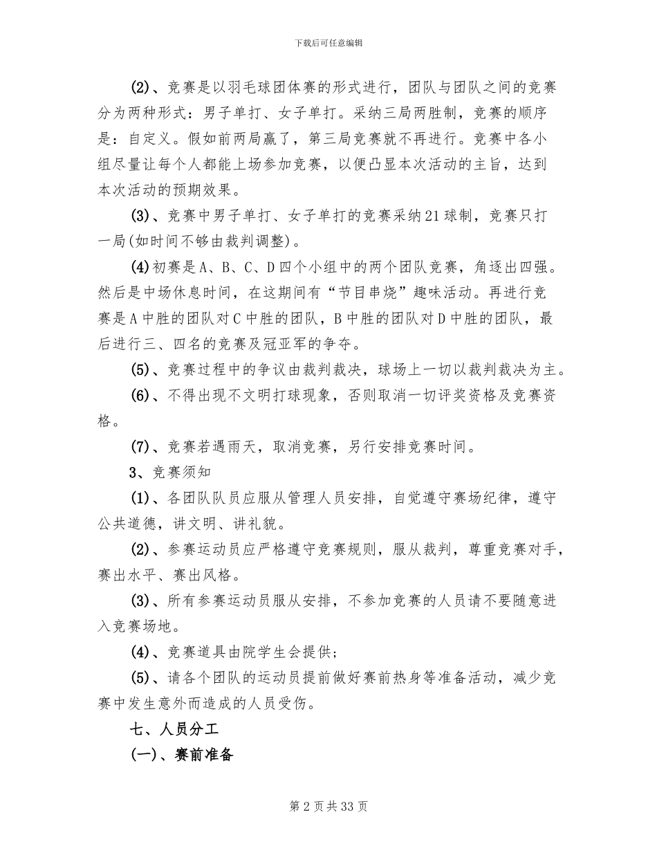 大学羽毛球活动策划方案_第2页