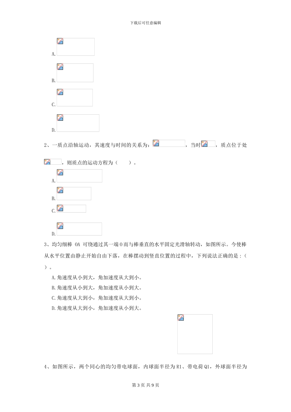 大学能源动力专业《大学物理》开学考试试题B卷-附解析_第3页