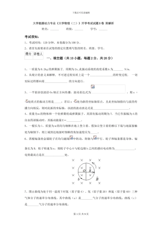 大学能源动力专业《大学物理》开学考试试题B卷-附解析